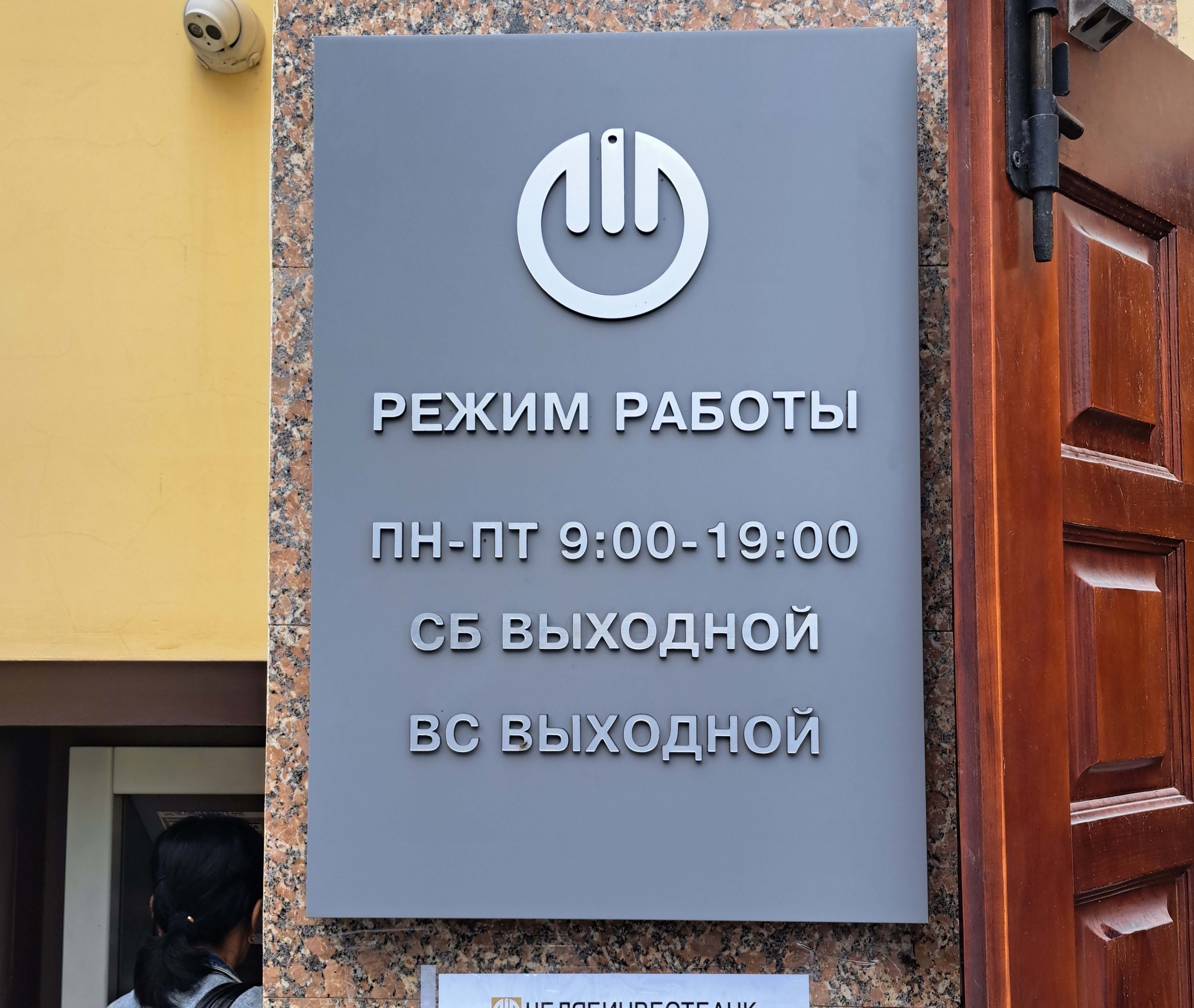 Режим работы