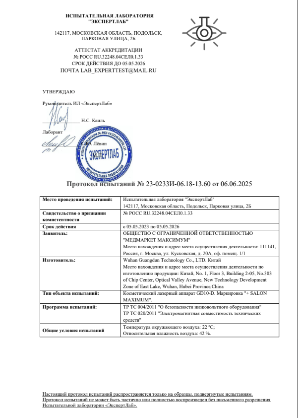 Протокол_23-0233И-06.18-13.60_Лазерный аппарат_06.06.2025