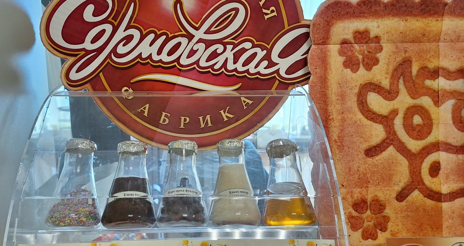  Сормовская Кондитерская фабрика экскурсии