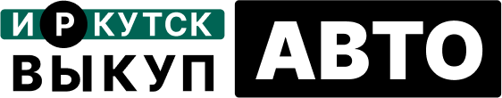 Логотип Автовыкуп Иркутск