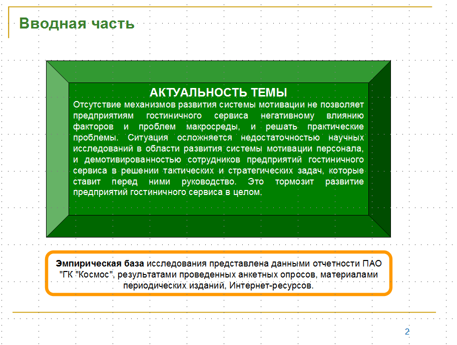Презентация 3