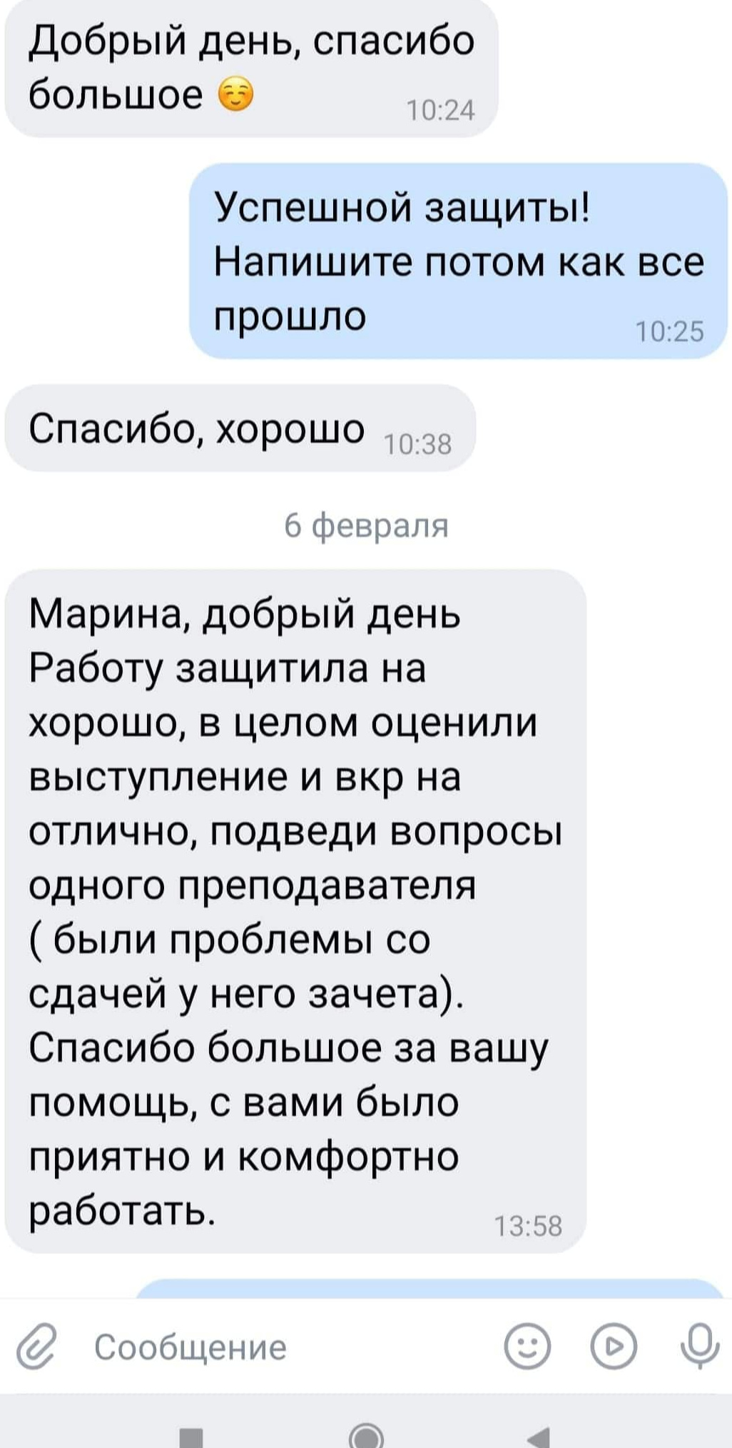 Добрый вечер, диплом защитила на отлично - Анна благодарит фирму Магистр 34