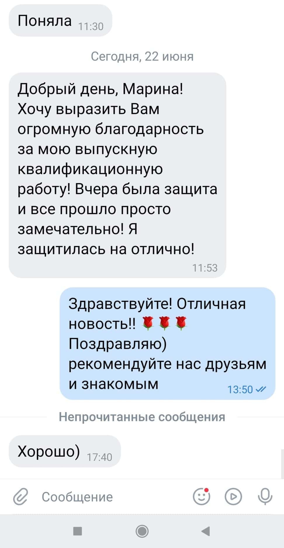 Очень приятго было с Вами работать - отзыв клиента о фирме "Магистр 34"