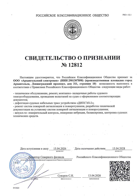 Свидетельство РКО