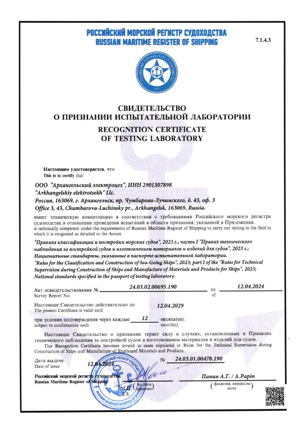 Свидетельство лаборатория
