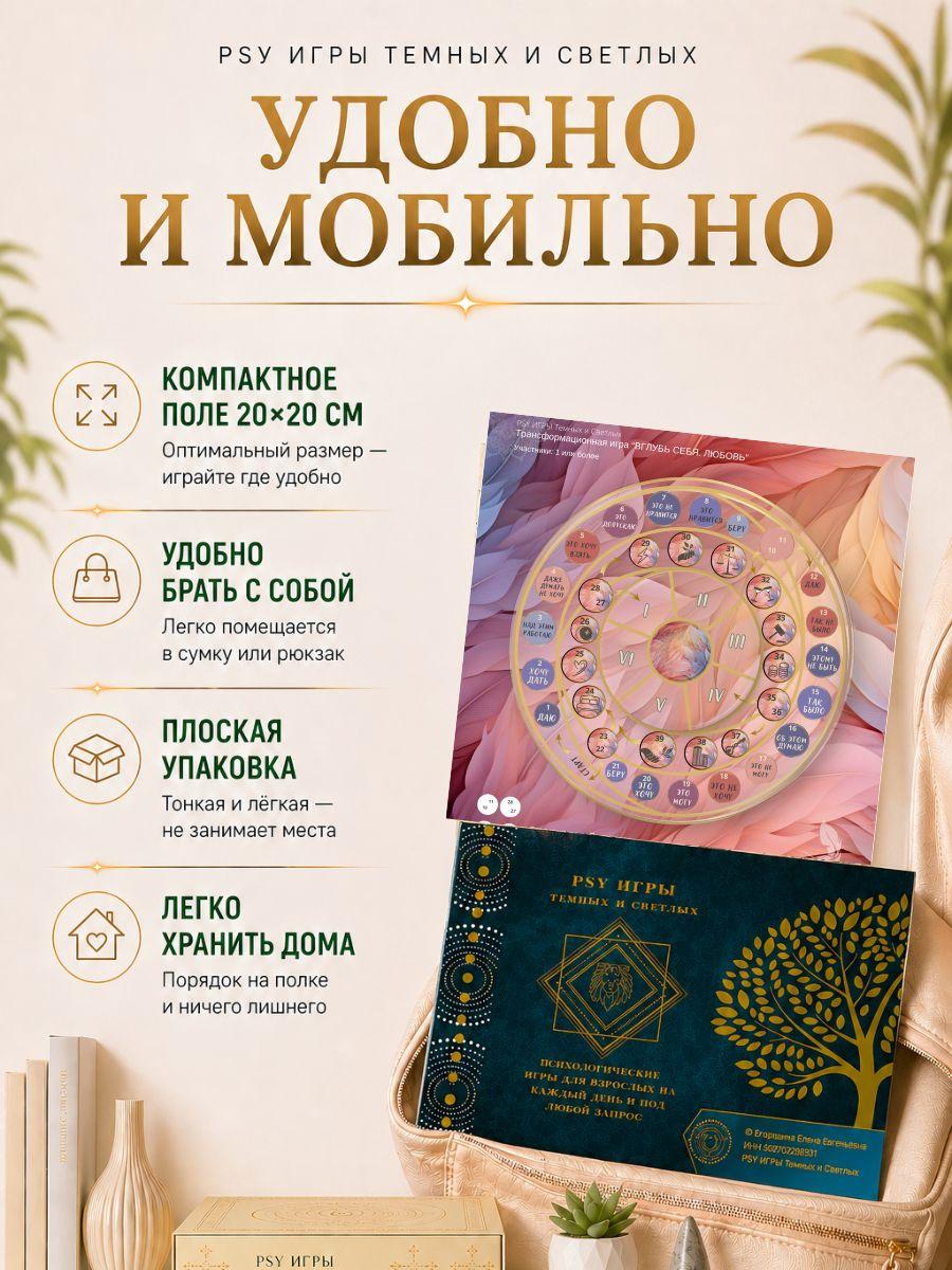Слайд игры Вглубь себя.Любовь 7