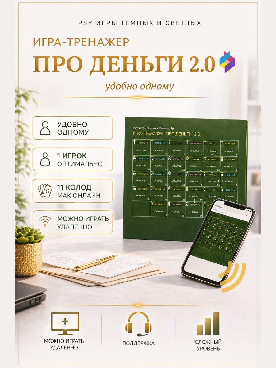 Слайд игры Про деньги 2.0 1