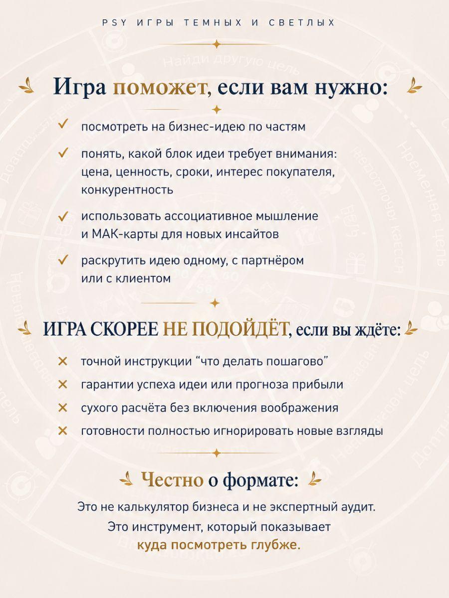 Слайд игры Анализ бизнес идеи 8