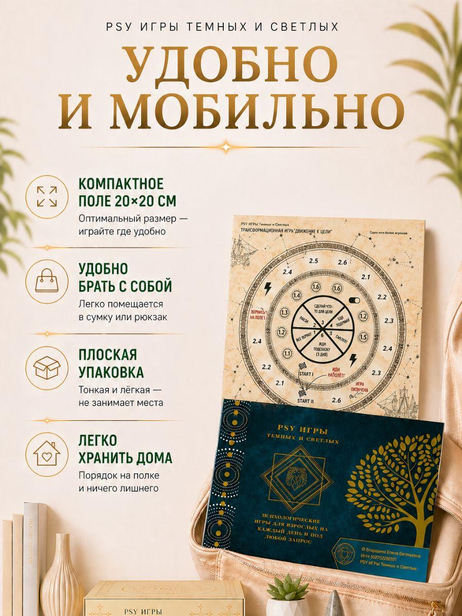 Слайд игры Движение к цел 6