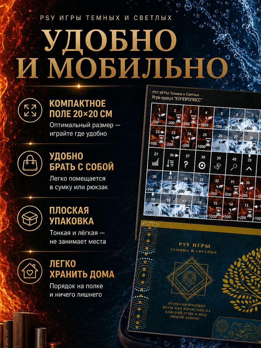 Слайд игры Компромисс 5