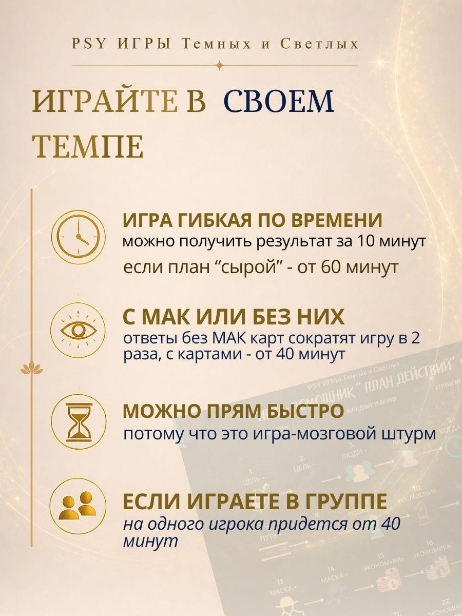 Слайд игры План действий 9