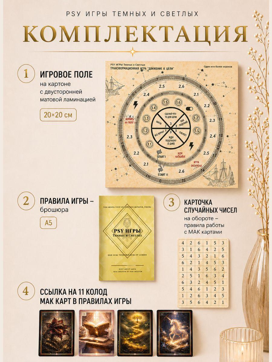 Слайд игры Движение к цел 9