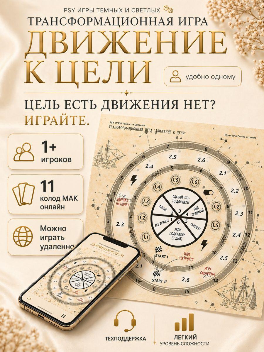 Слайд игры Движение к цели 1
