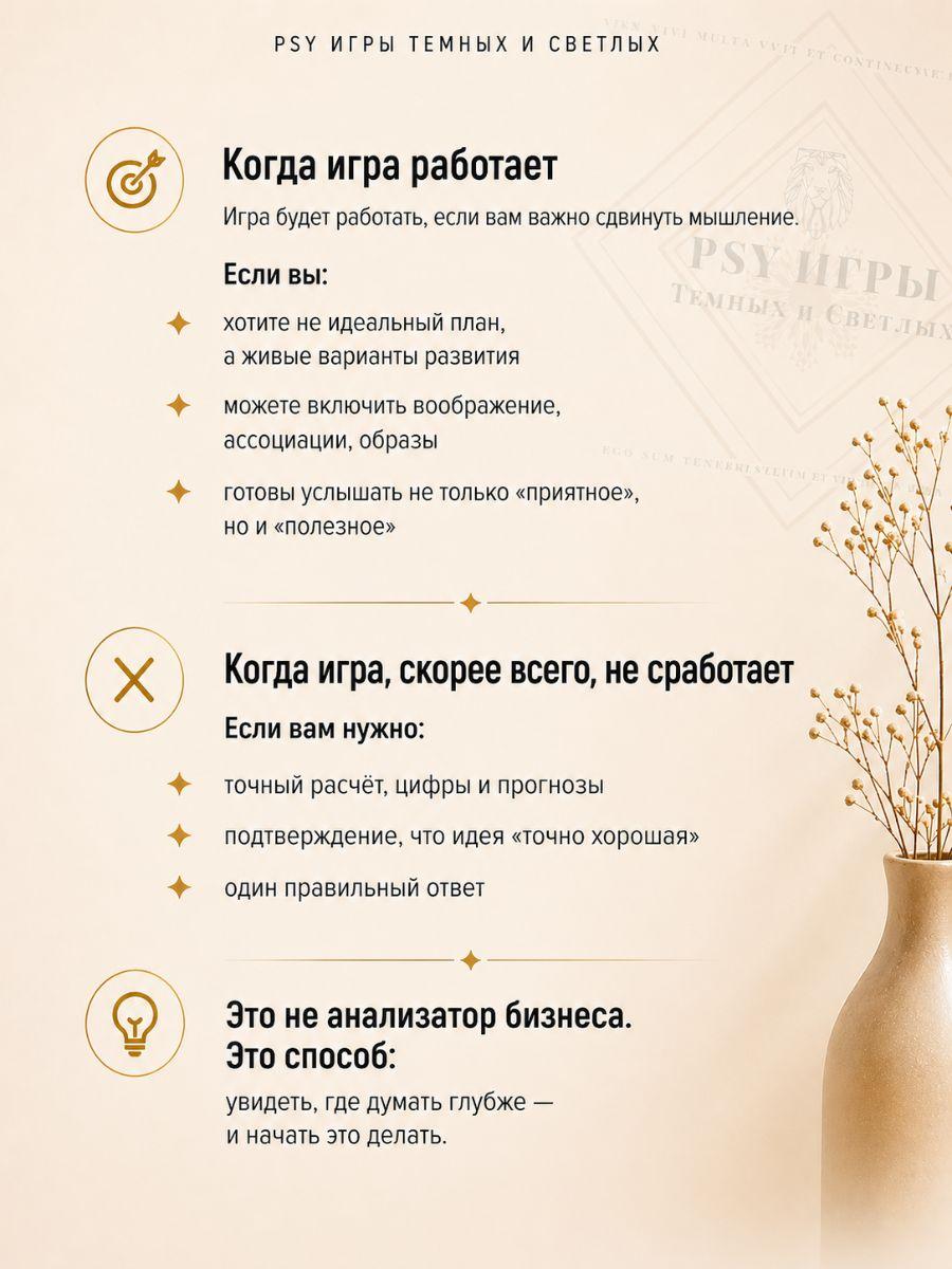 Слайд игры План действий 8