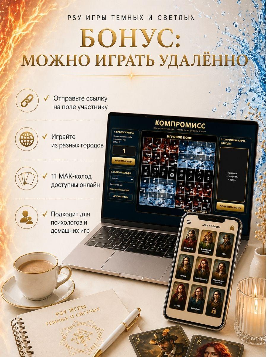 Слайд игры Компромисс 7