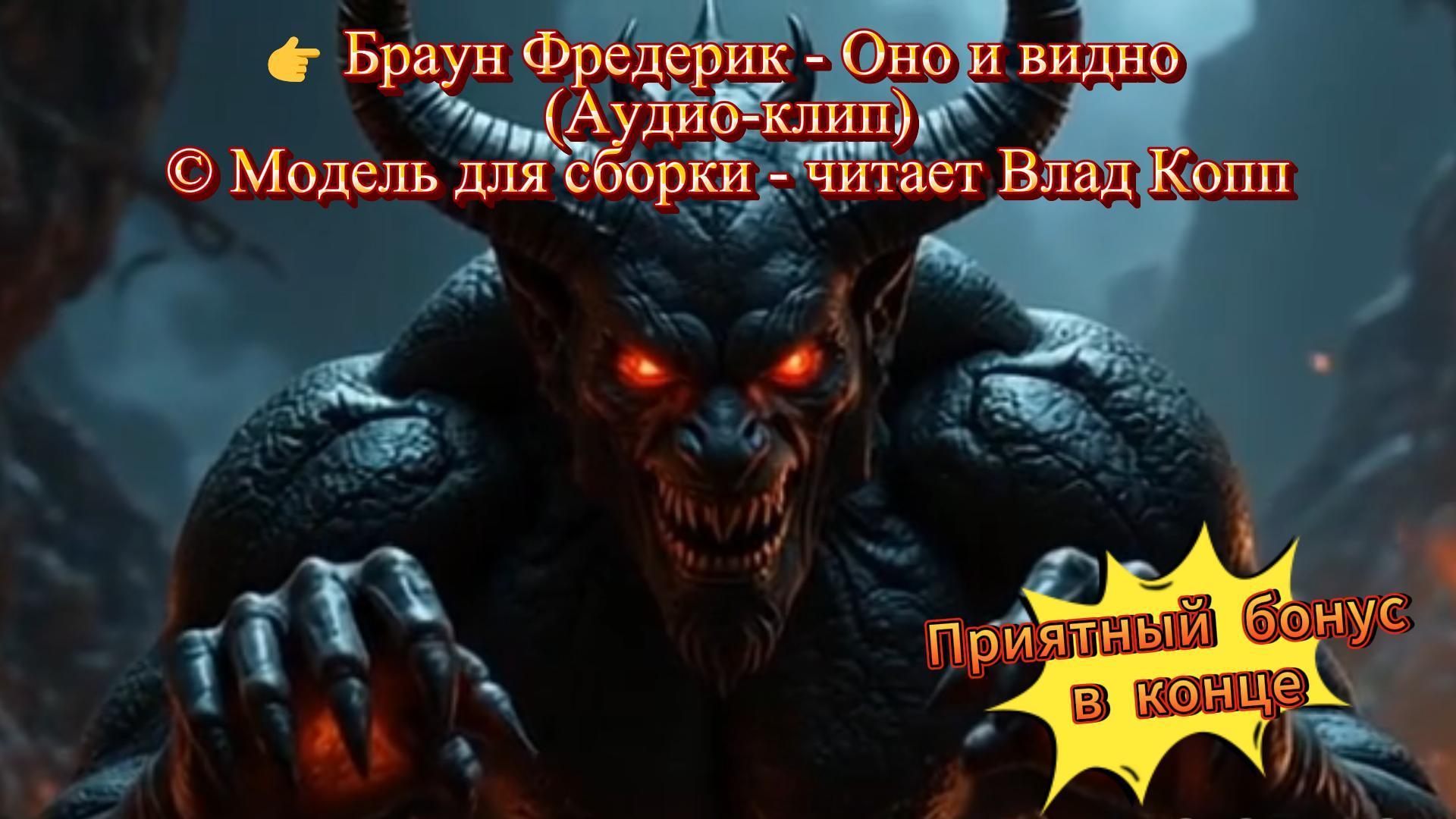 Браун Фредерик - Оно и видно (Аудио-клип) Браун Фредерик - Оно и видно (Аудио-клип)