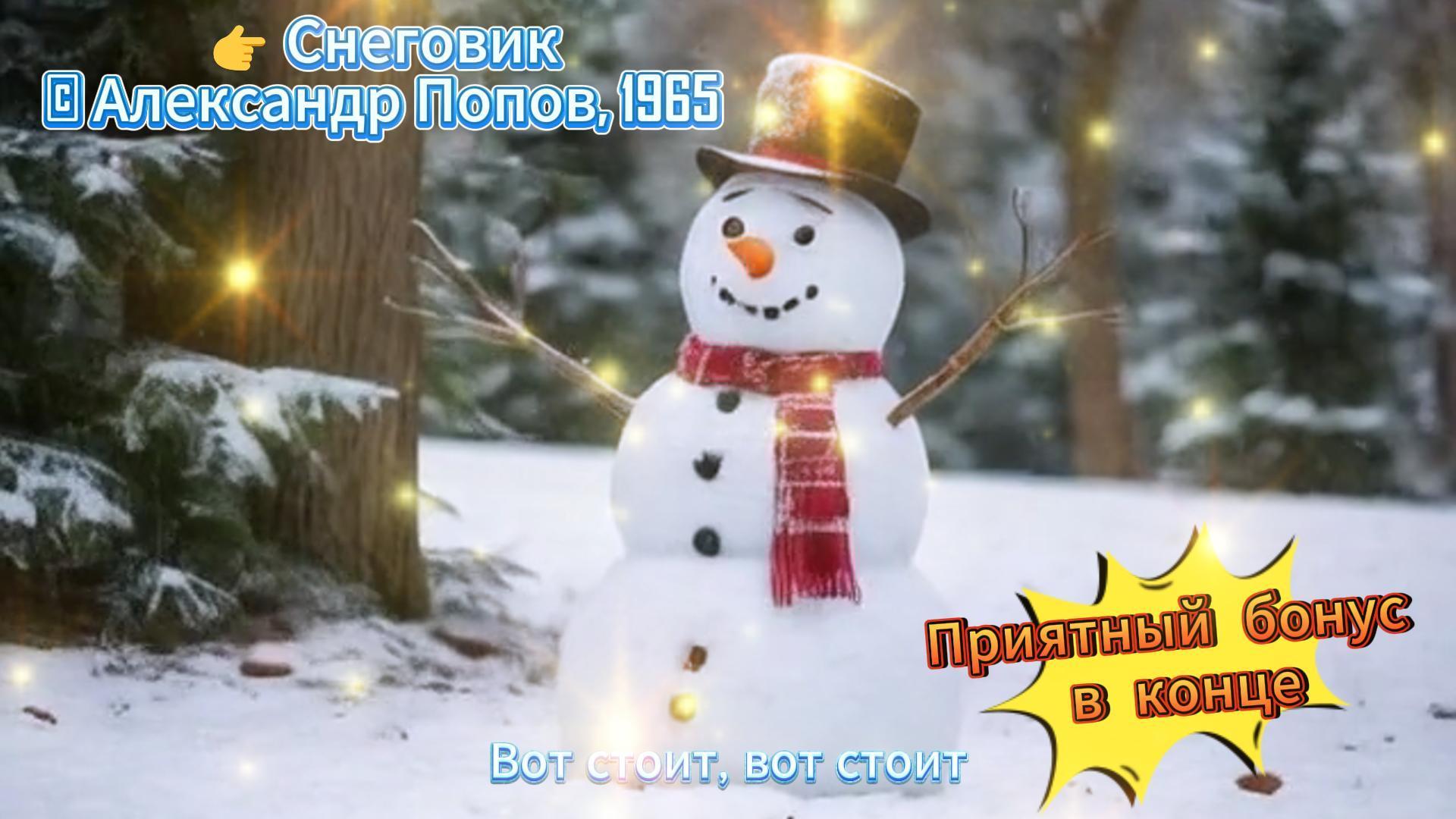 Снеговик