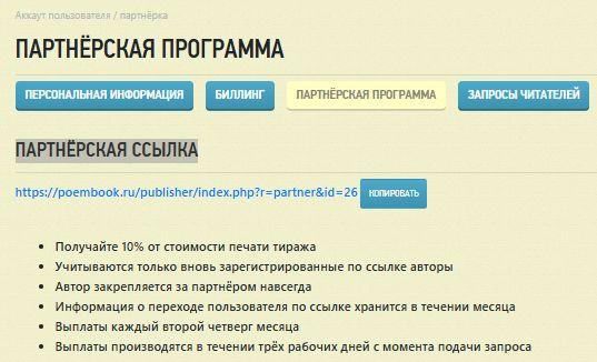 Партнёрская программа Поэмбук Партнёрская программа Поэмбук