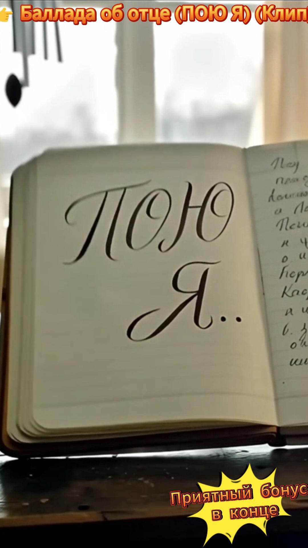 Баллада об отце (Клип)