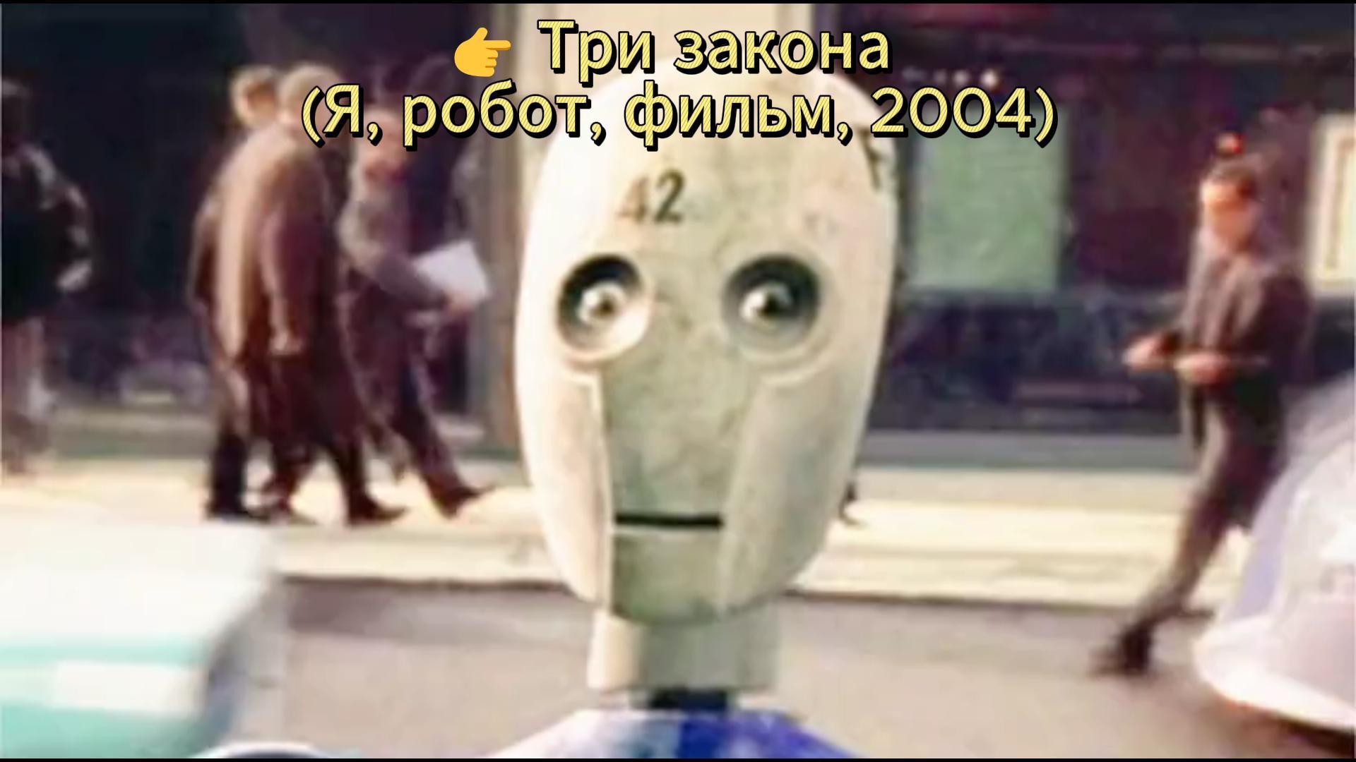 Три закона (Я, робот, фильм, 2004) (Саундтрек) Три закона (Я, робот, фильм, 2004) (Саундтрек)