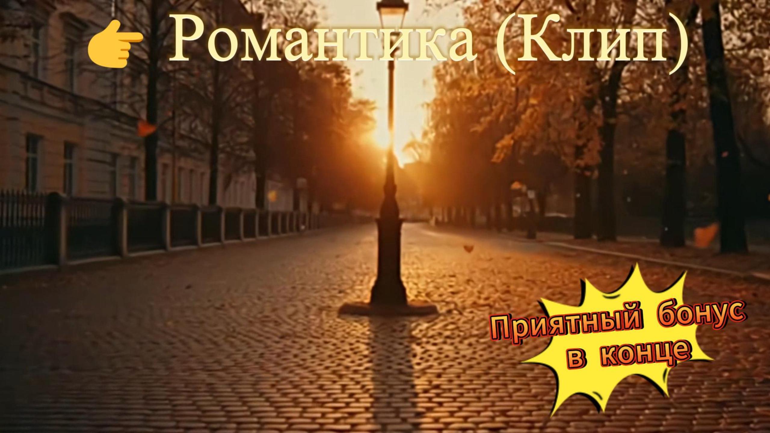 Ты спас мне жизнь!  (Саундтрек, Эпизод)