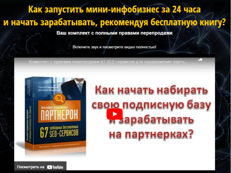 Комплект «67 бесплатных отборных SEO-сервисов»