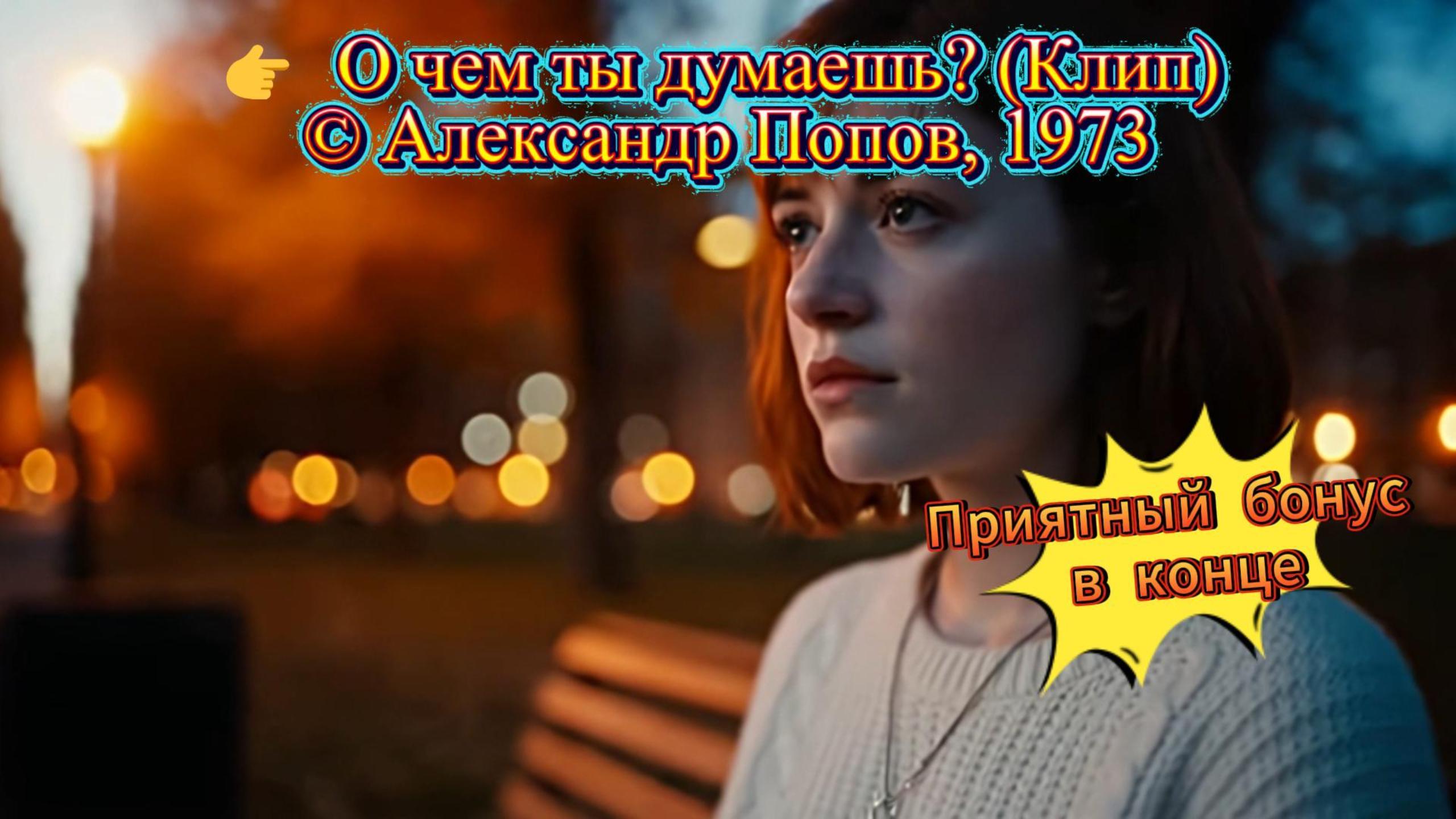 Ты спас мне жизнь!  (Саундтрек, Эпизод)