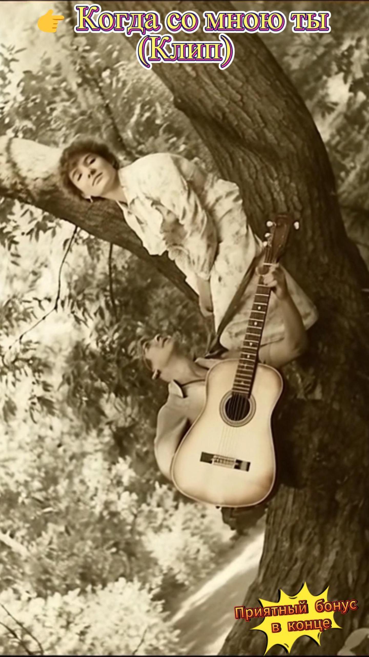 Ты спас мне жизнь!  (Саундтрек, Эпизод)