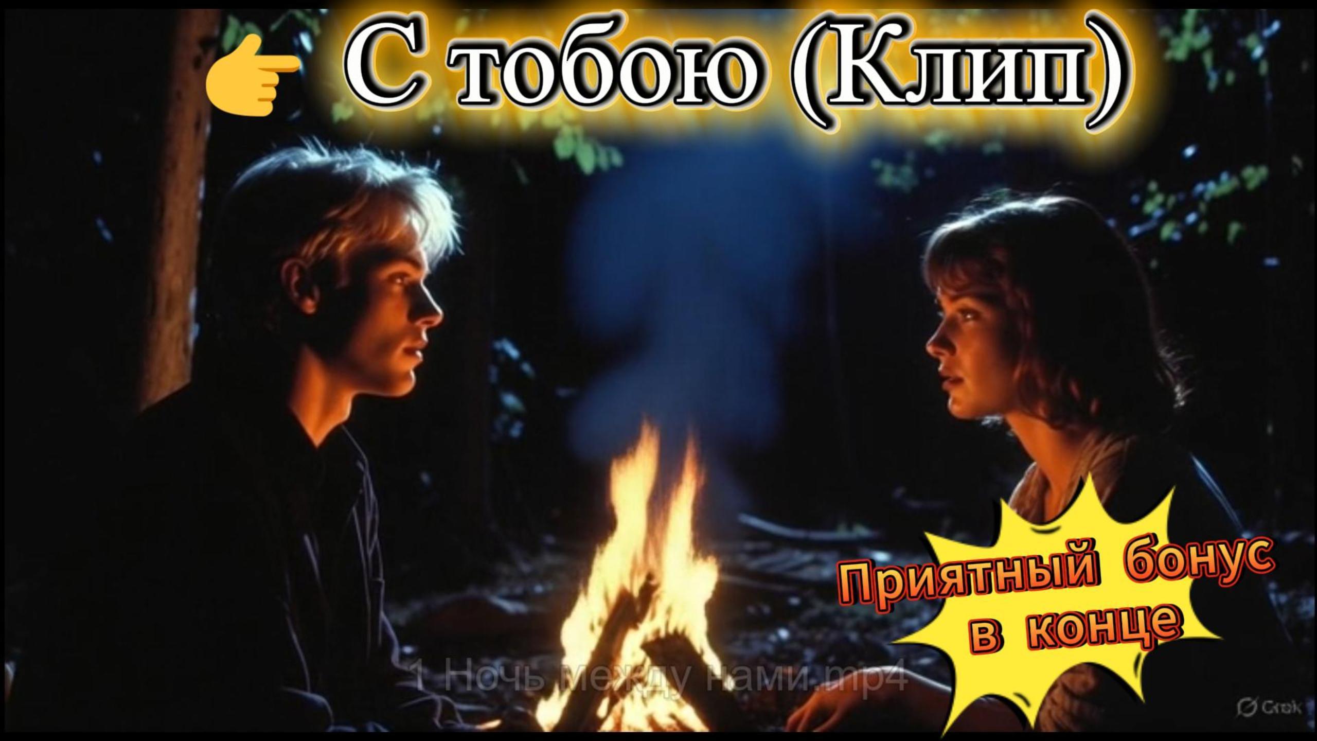 Ты спас мне жизнь!  (Саундтрек, Эпизод)