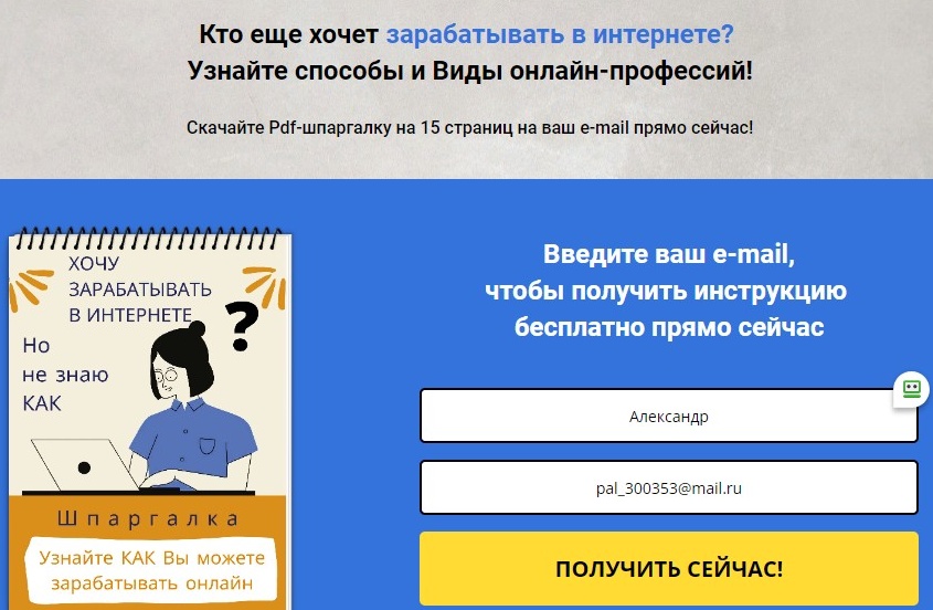 Шпаргалка «Как зарабатывать в интернете»