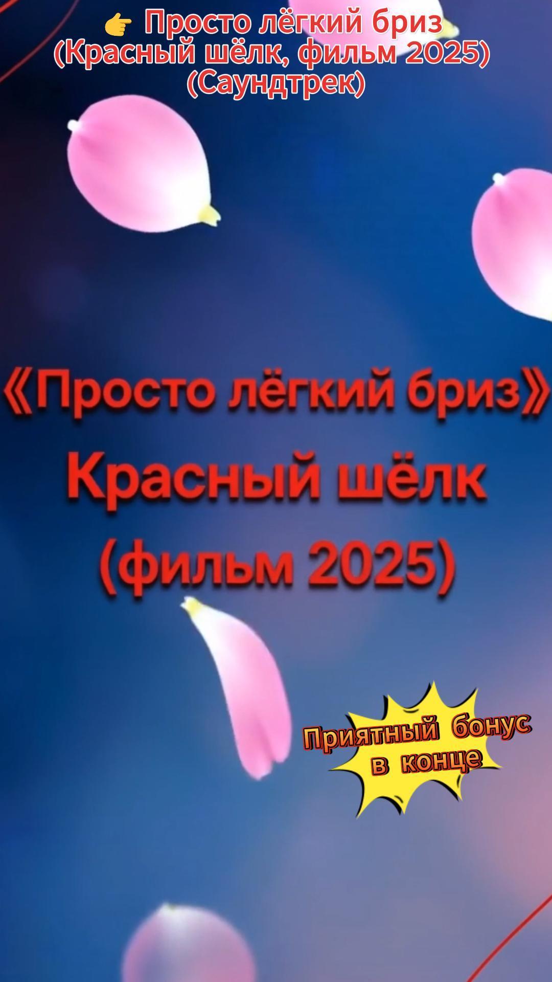 Просто лёгкий бриз 