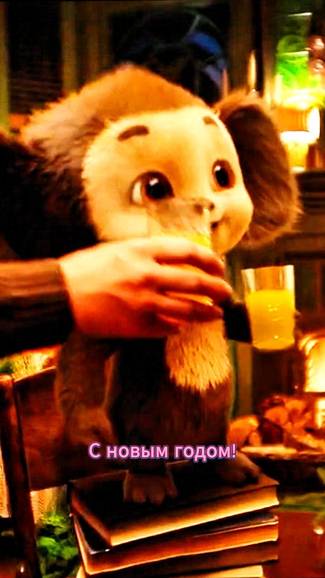 С новым годом! С новым годом!