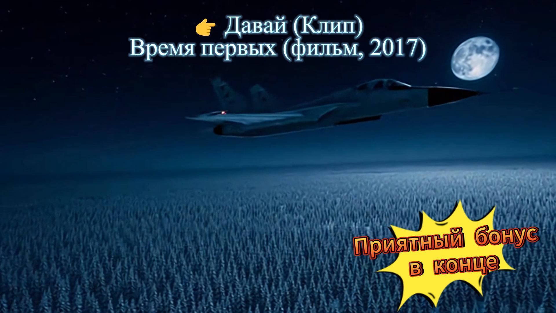 Давай (Саундтрек, Клип) Давай (Саундтрек, Клип)