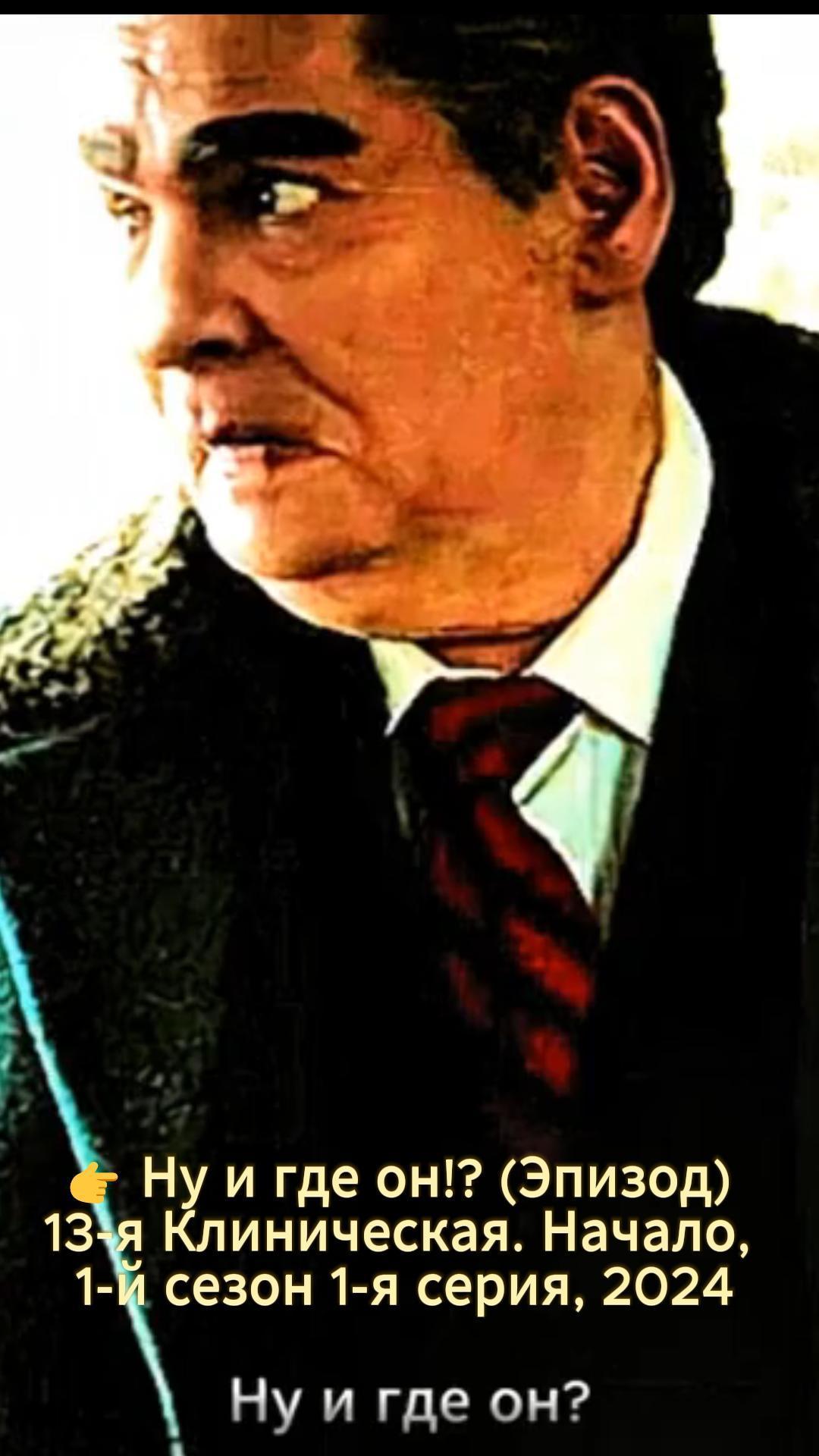 Ну и где он!? Ну и где он!?