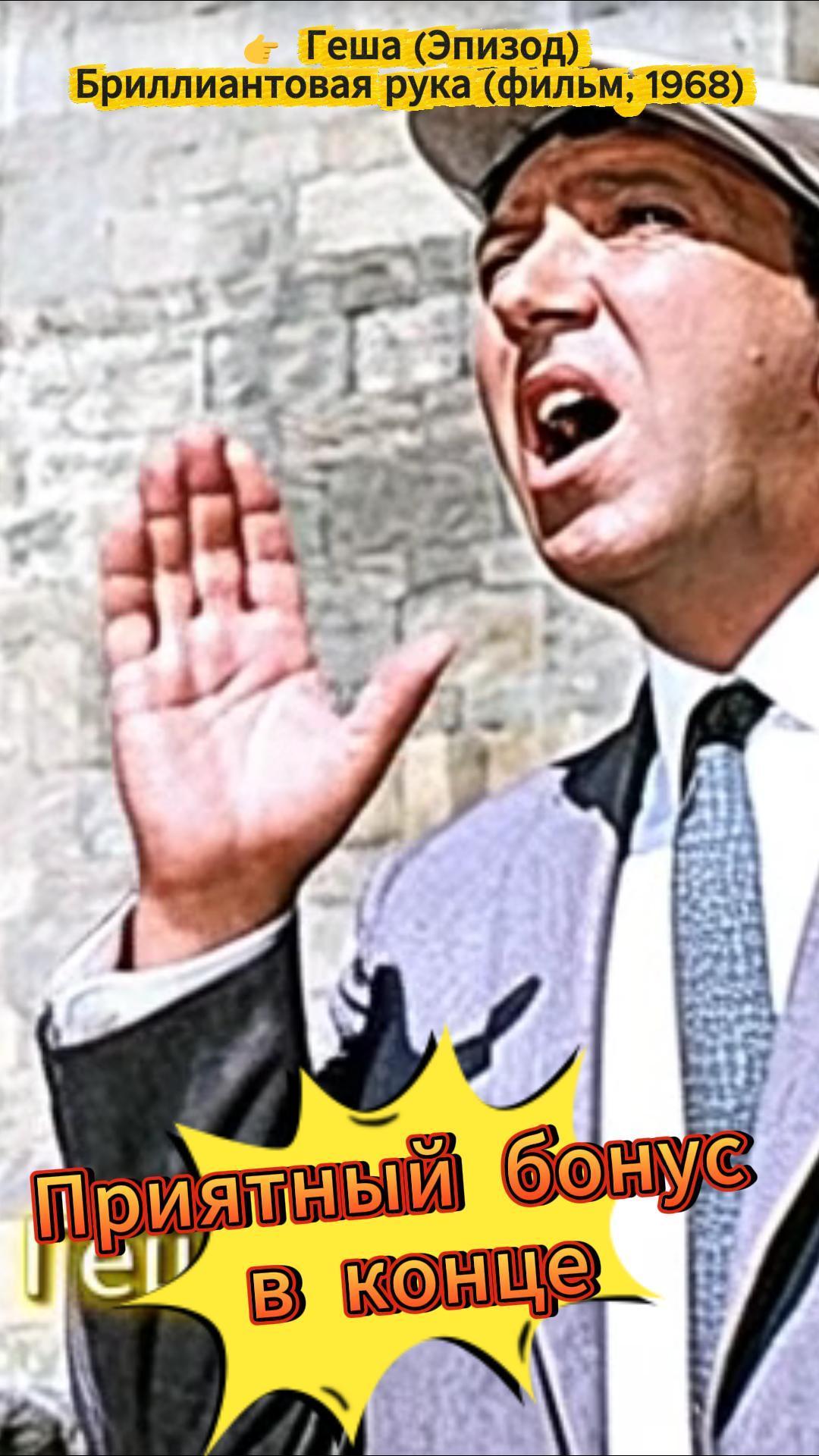 Бриллиантовая рука Бриллиантовая рука