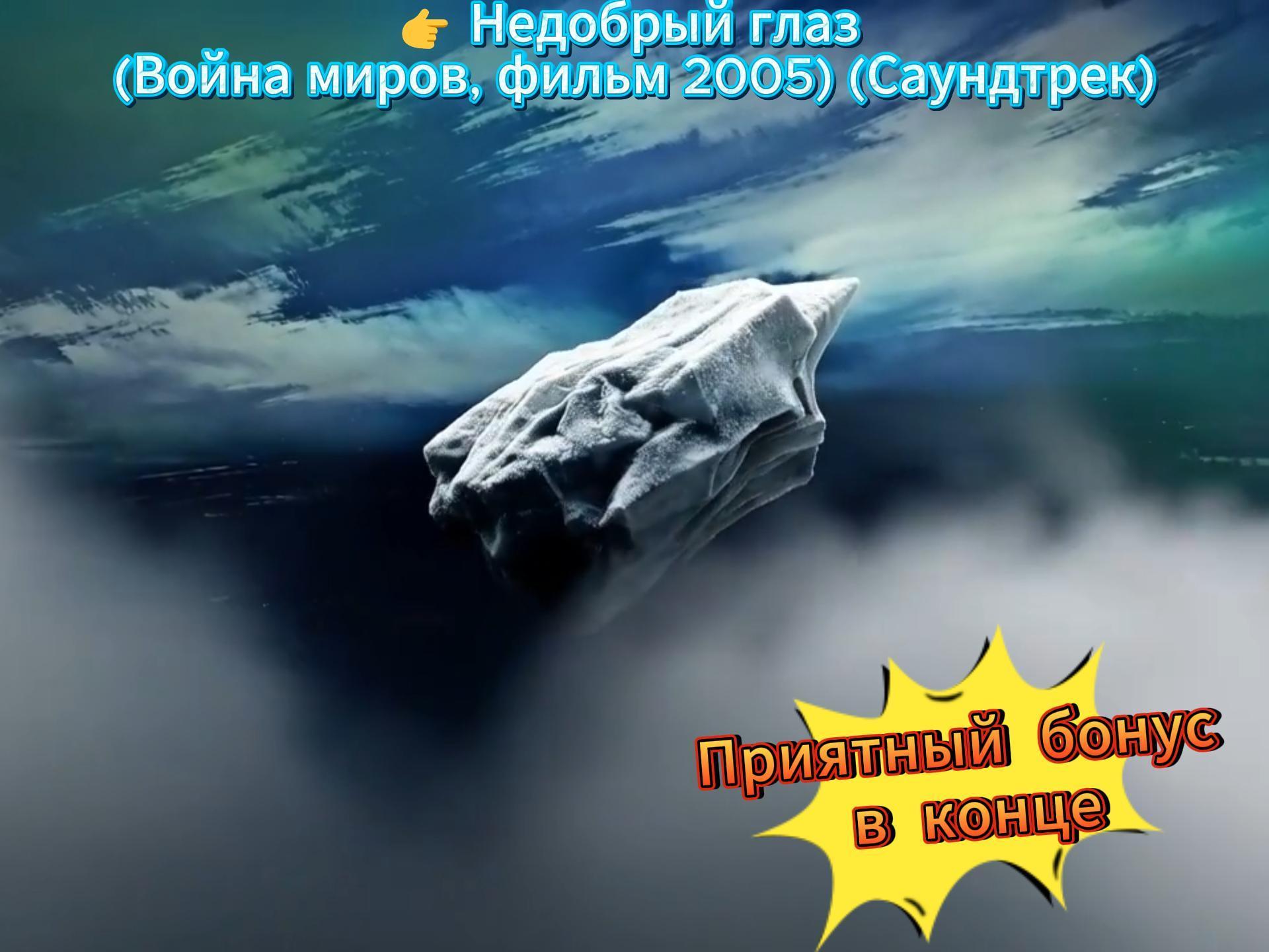 Недобрый глаз (Саундтрек)
