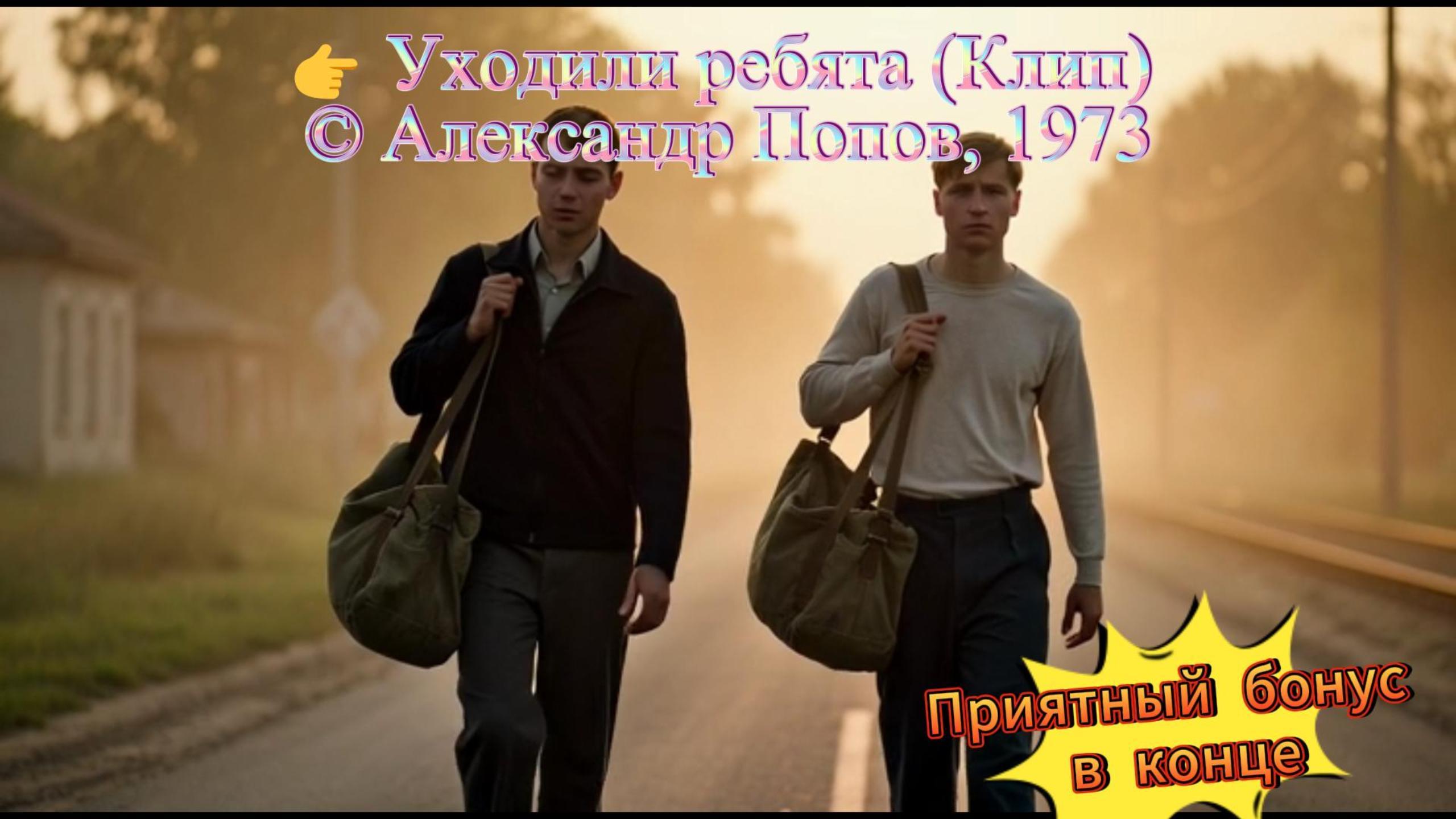 Ты спас мне жизнь!  (Саундтрек, Эпизод)