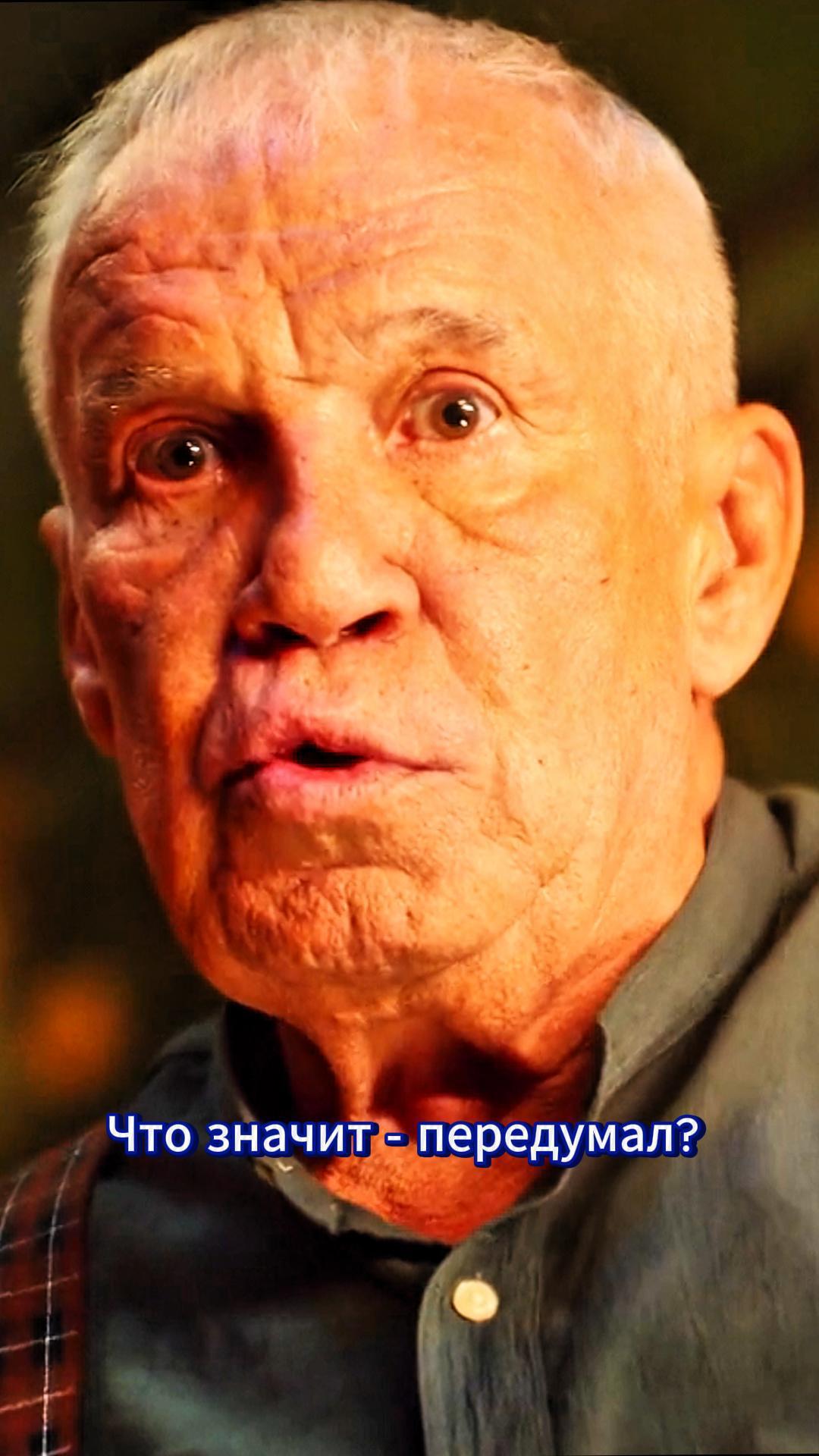 Передумал