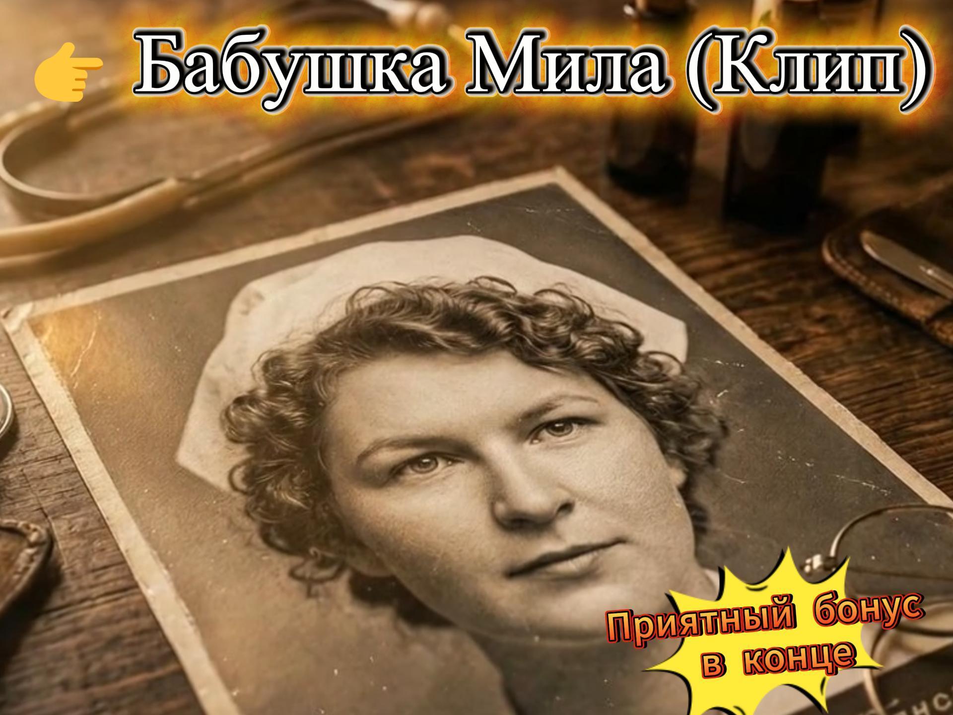 Ты спас мне жизнь!  (Саундтрек, Эпизод)