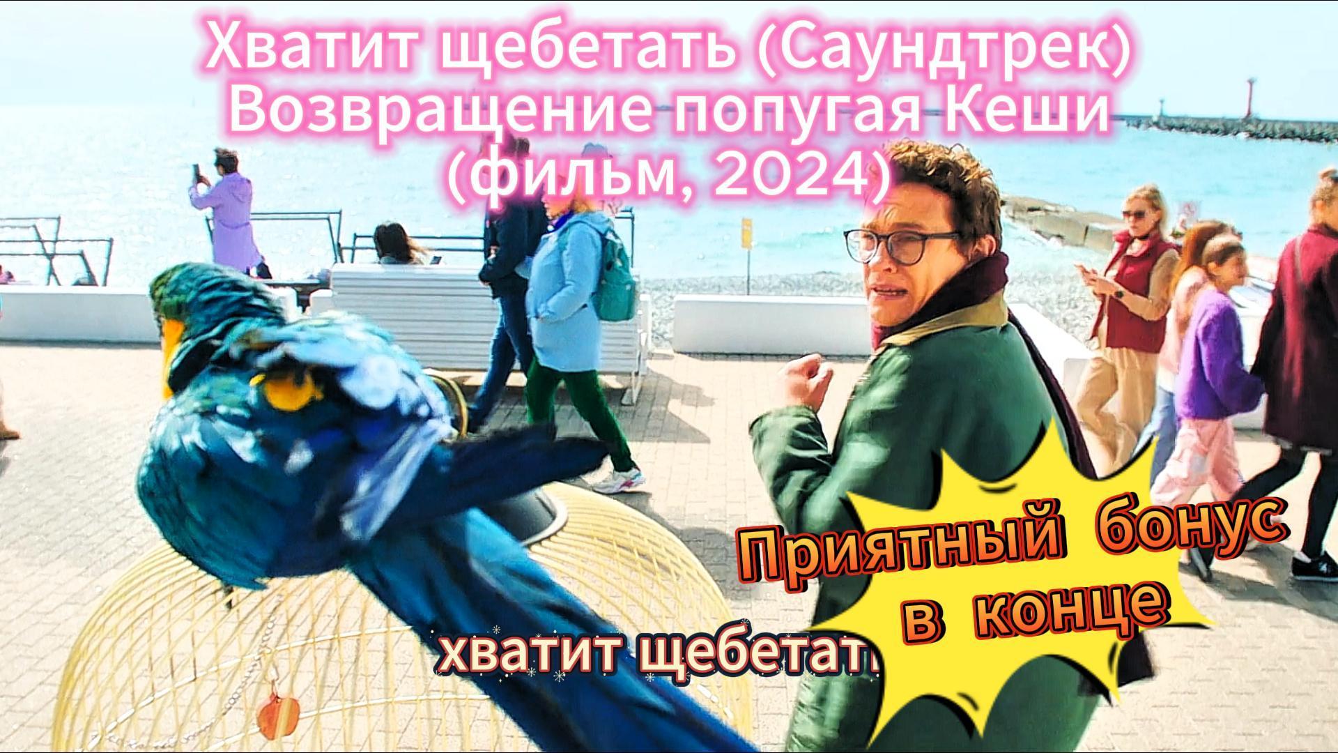 Хватит щебетать Хватит щебетать