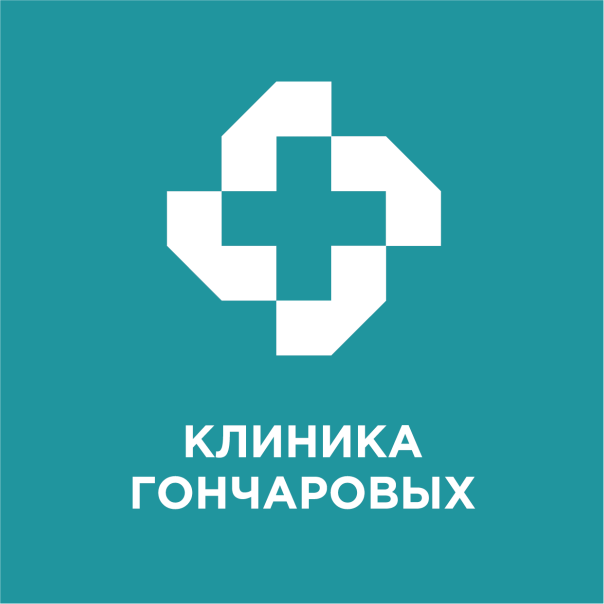 Клиника Гончаровых