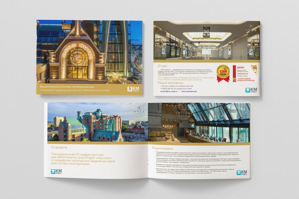 Буклет-презентация ключевого кейса