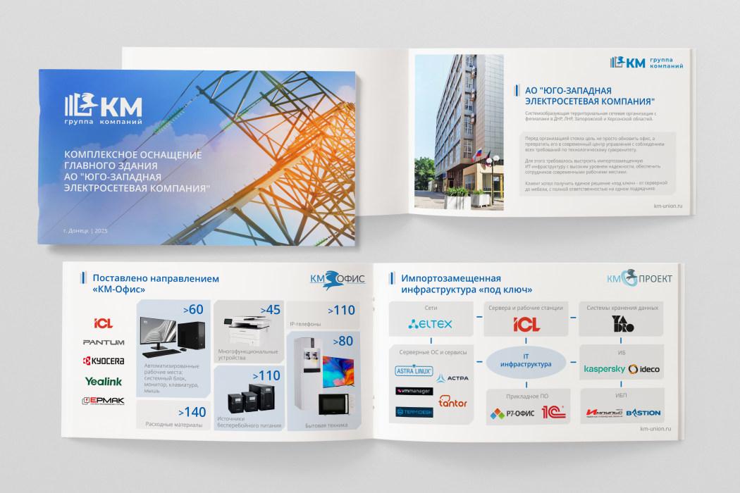 Буклет-презентация ключевого кейса