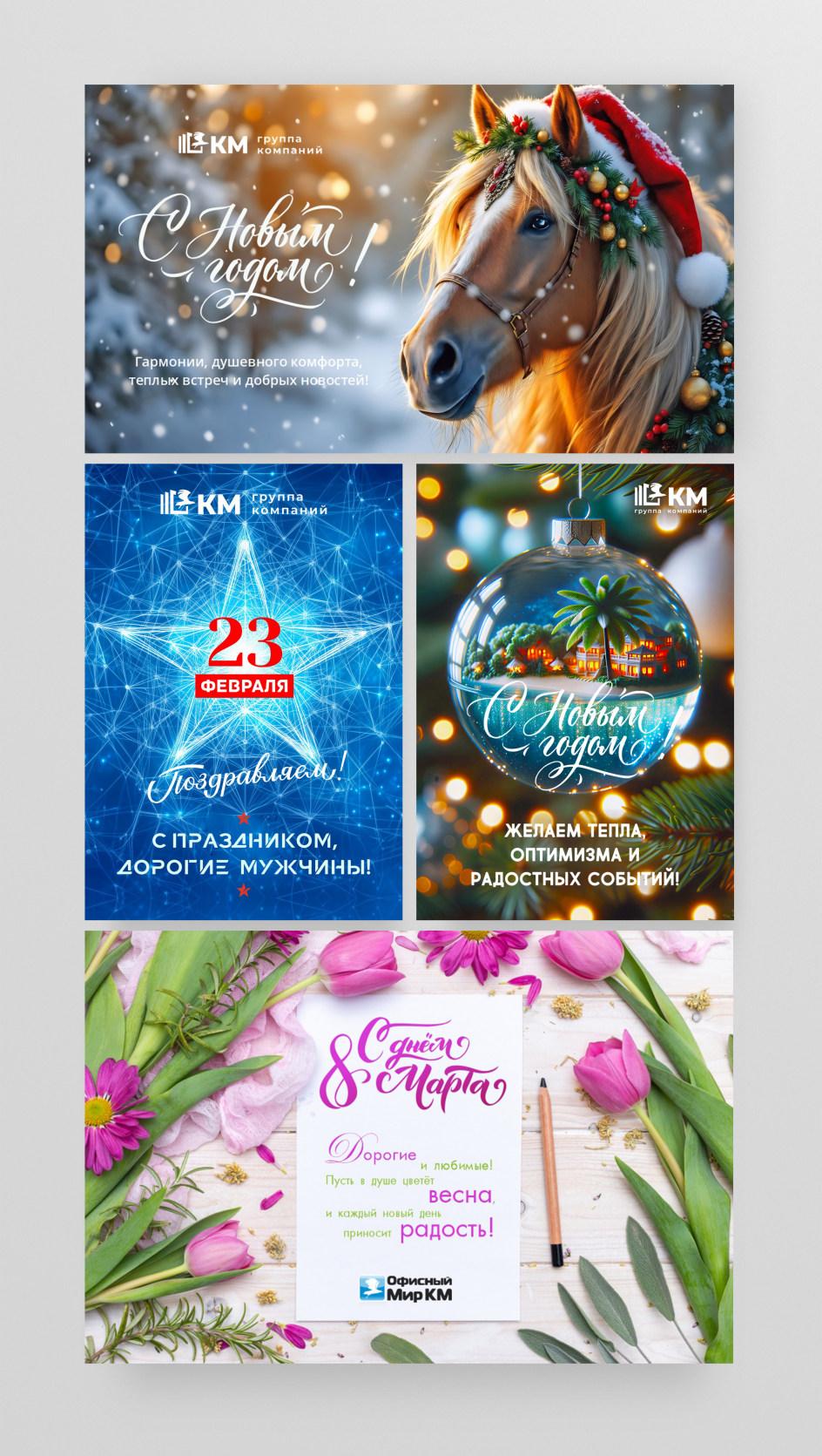 Корпоративные поздравительные открытки