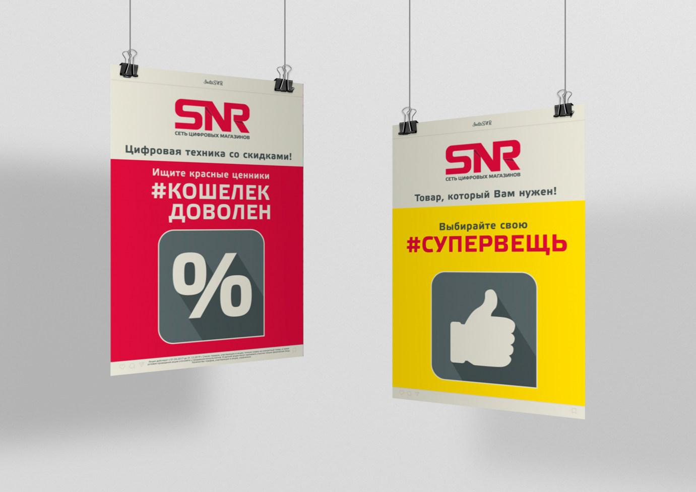 Акционные плакаты для торговых залов