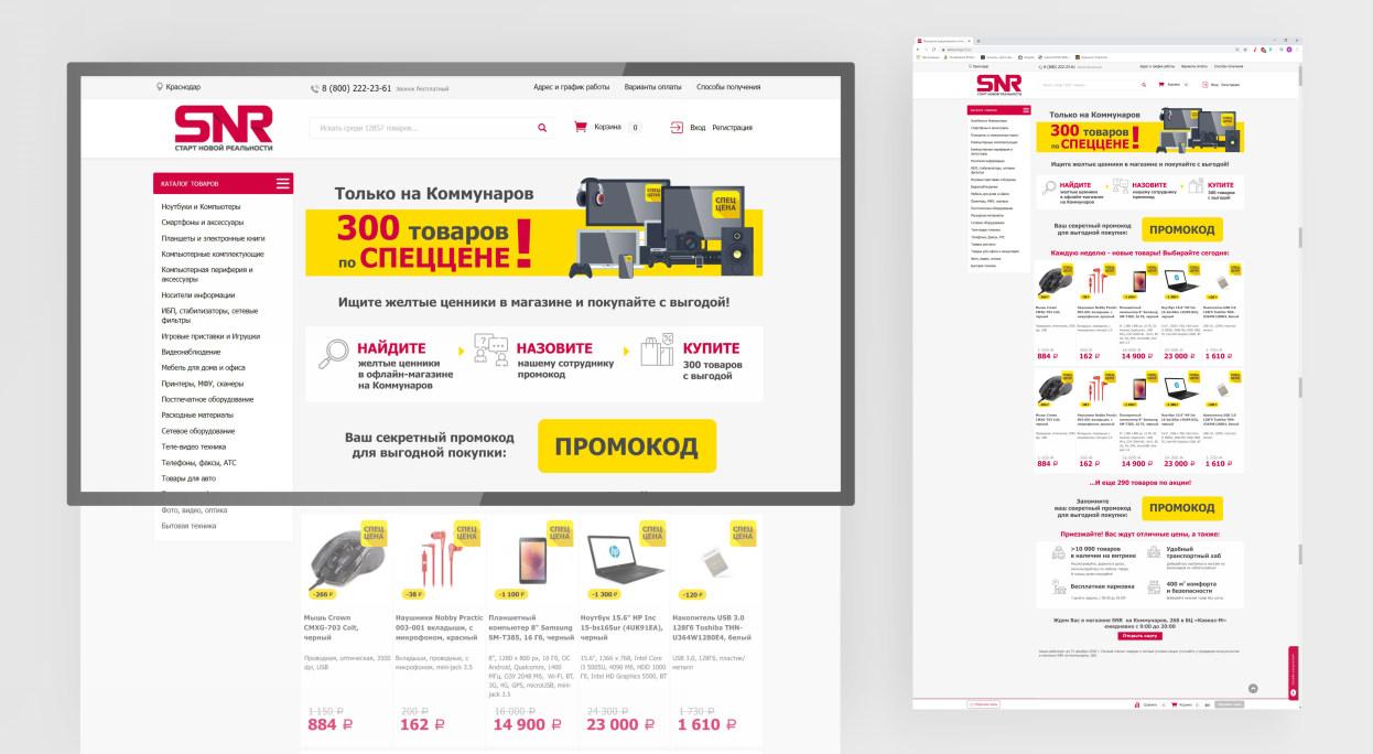 Промо-страница на сайте интернет-магазина