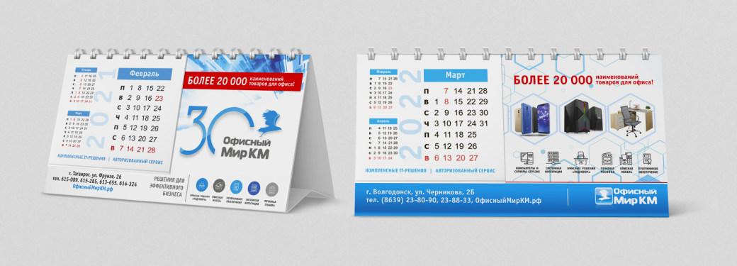 Фирменные календари