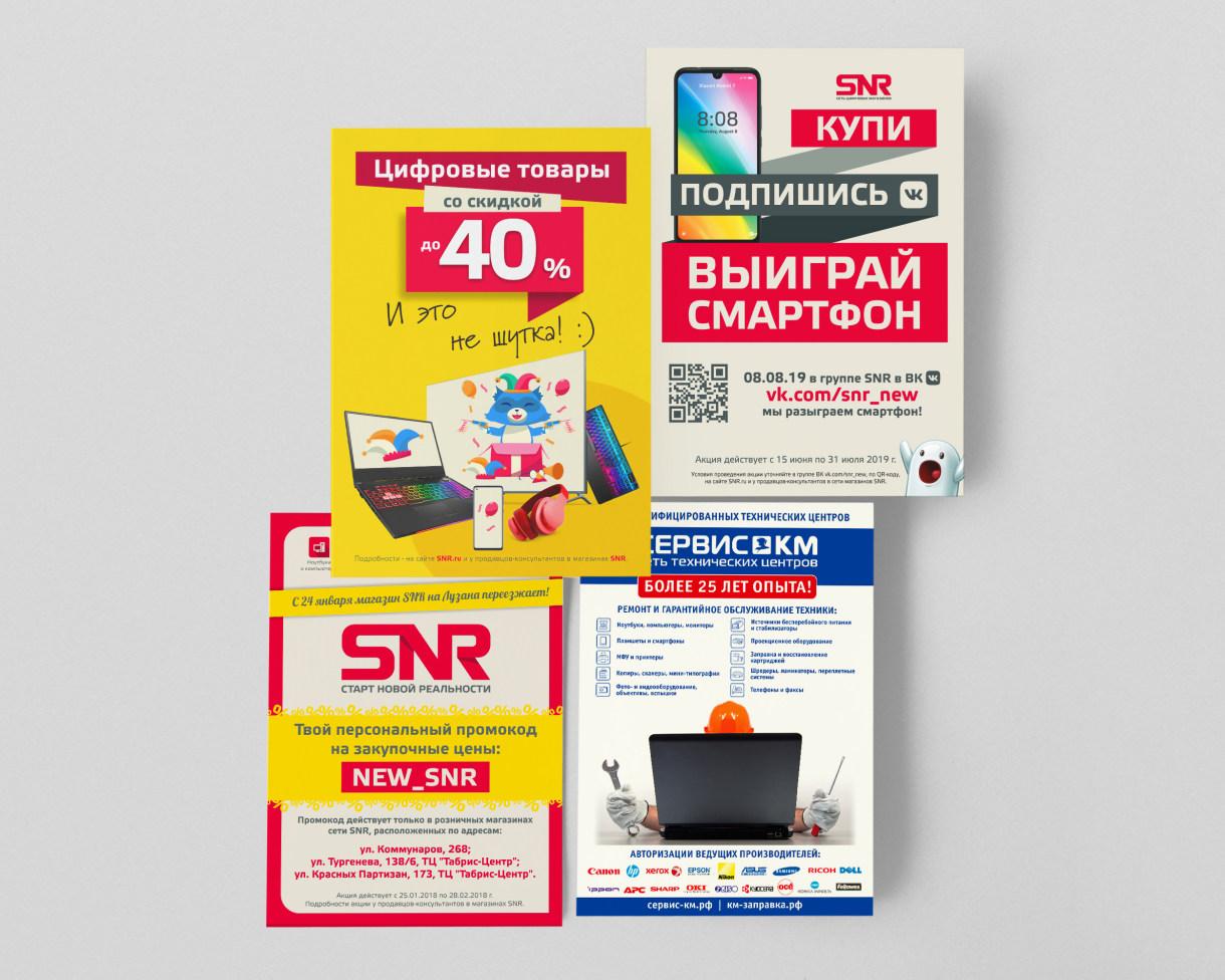 Акционные листовки для разных брендов