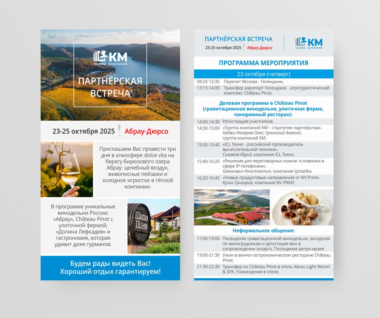 Приглашения на бизнес-мероприятия