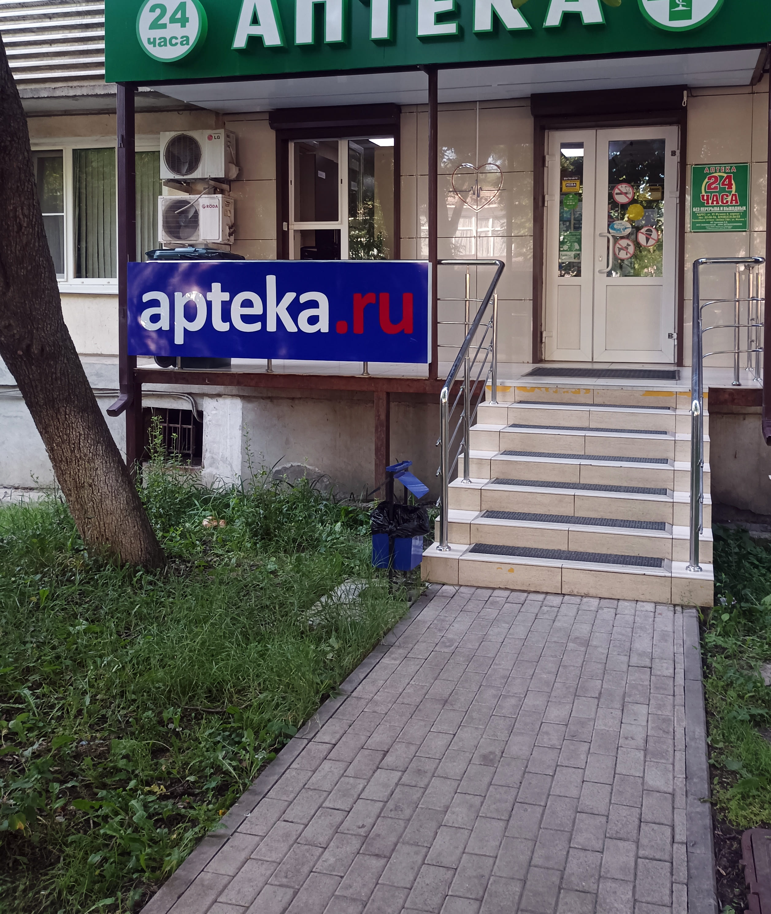 вывеска apteka.ru